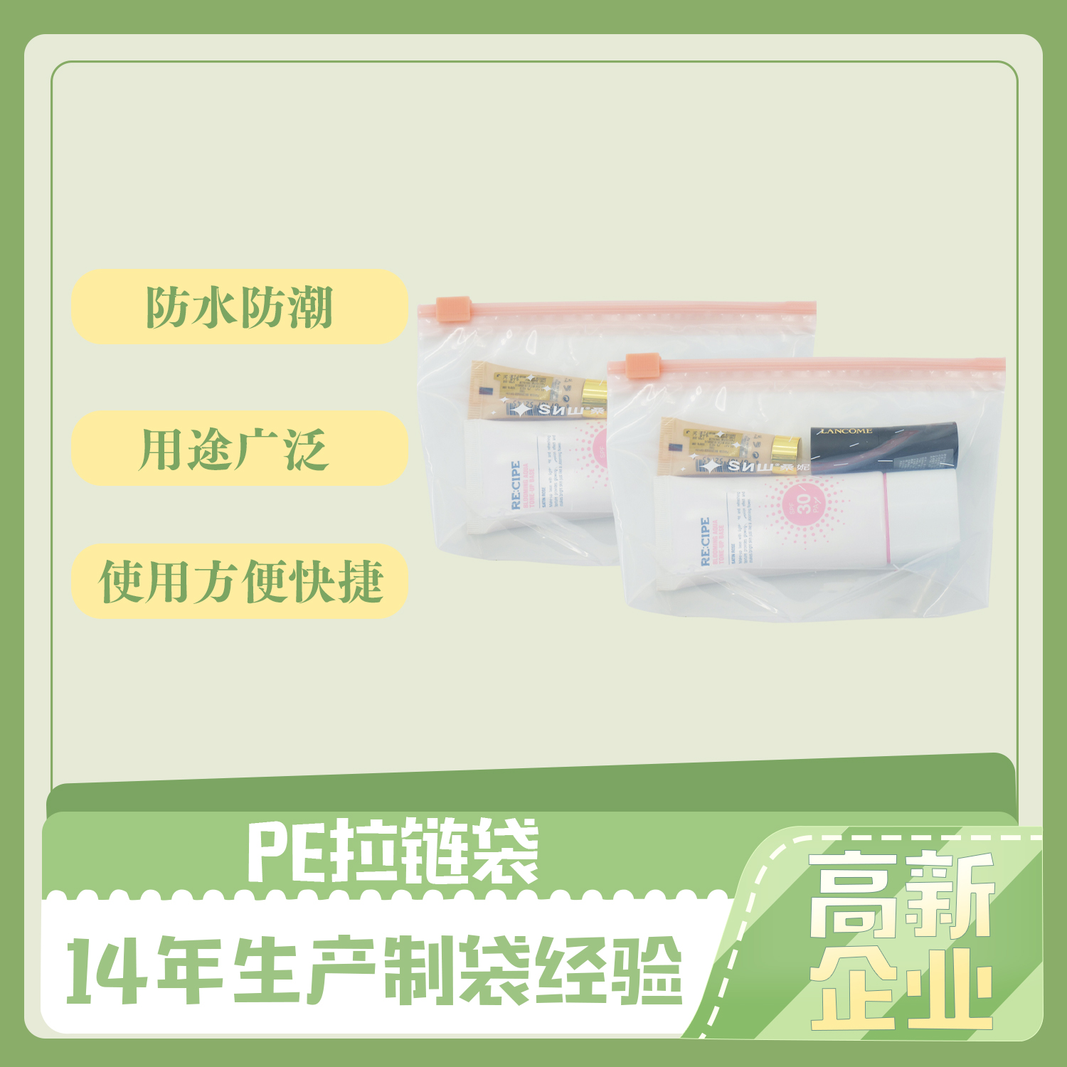 pe包裝袋的特點？(圖1)