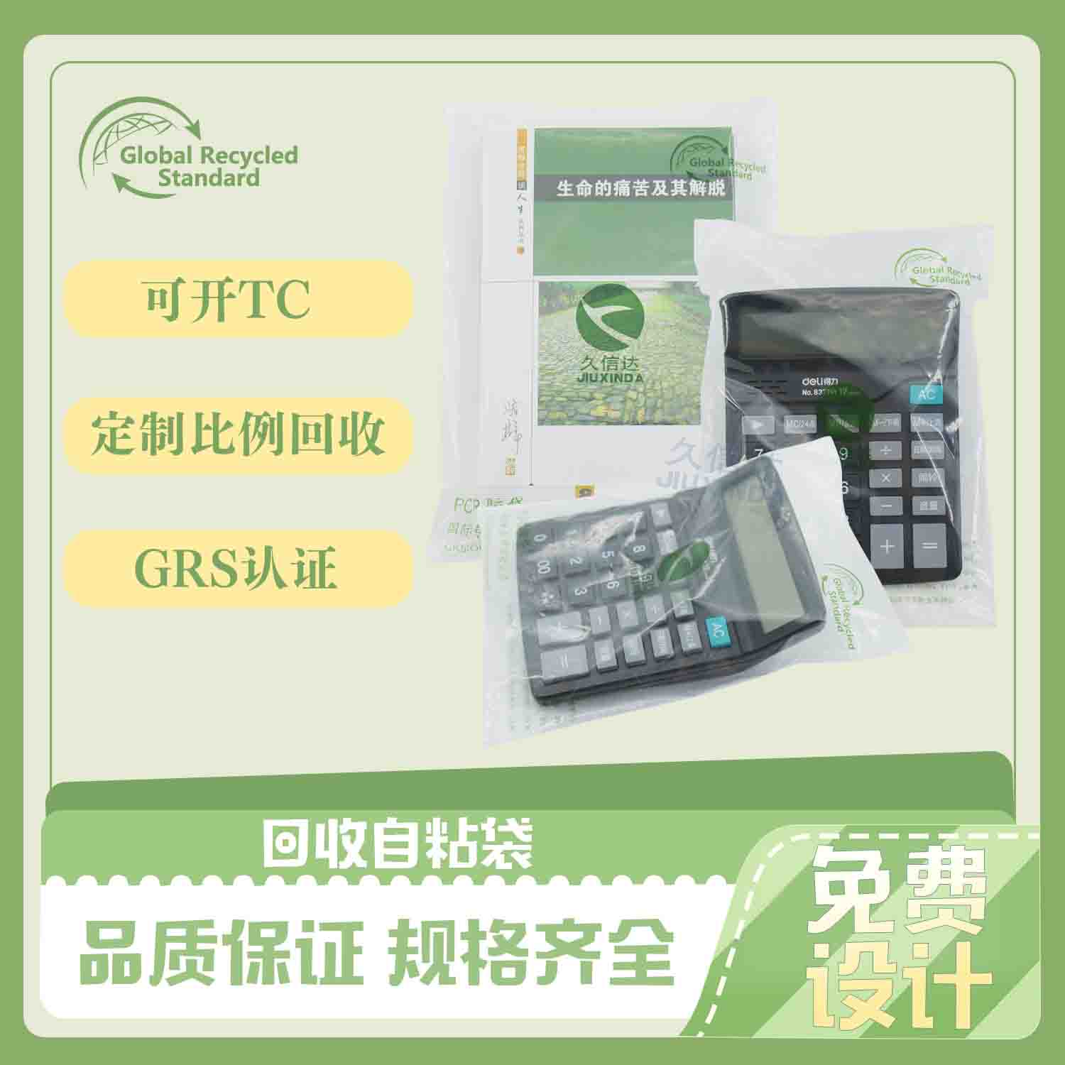 可回收pe膠袋是什么材質(zhì)的？有哪些環(huán)保認證？(圖1)